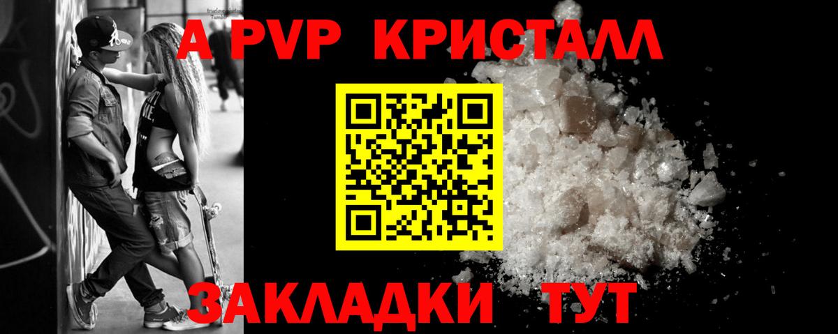 продажа наркотиков  A-PVP Crystall  Кировск  Вход с VPN  А ПВП крисы CK  Alpha PVP VHQ 