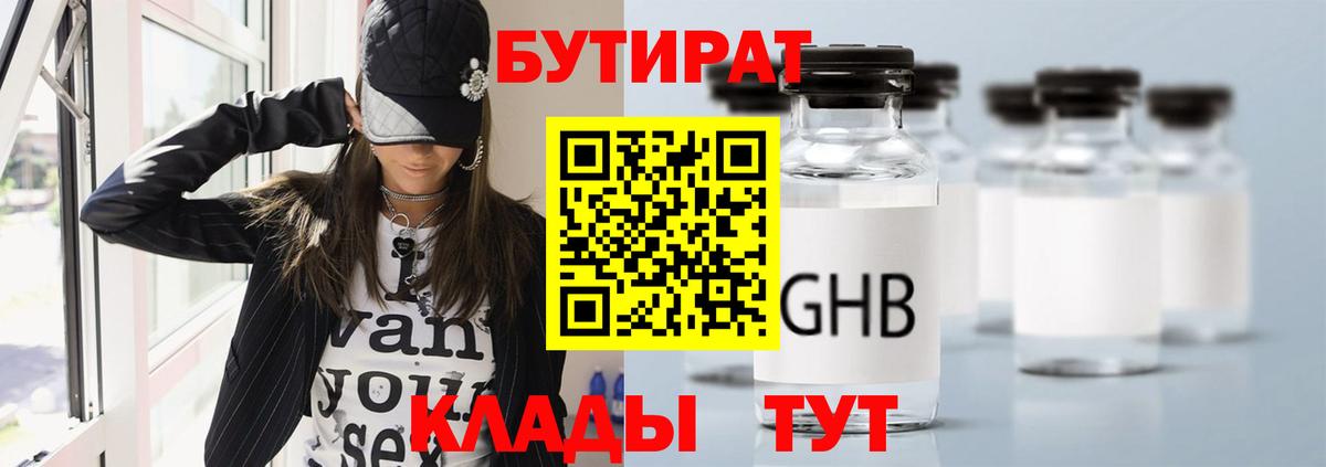 Бутират Butirat  Вход с VPN  Кировск 