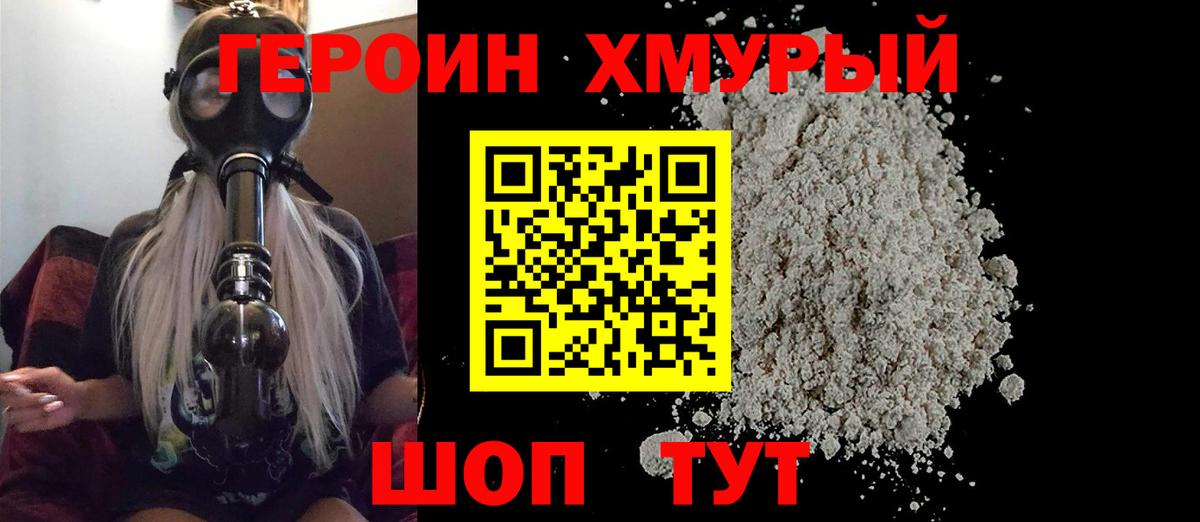 Героин гречка Кировск