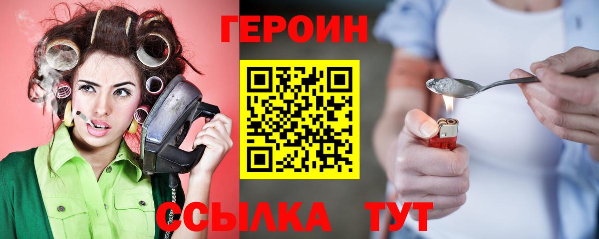 Кировск  ГЕРОИН герыч  Героин  Вход с VPN 