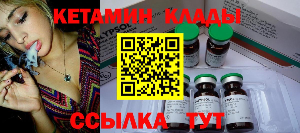КЕТАМИН ketamine Кировск