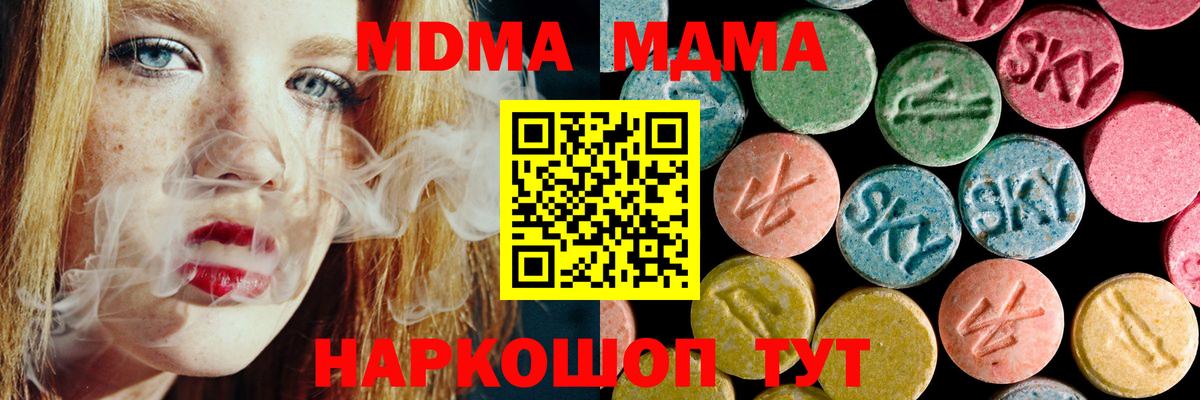 MDMA  МДМА Molly  Вход с VPN  Кировск  MDMA Molly 