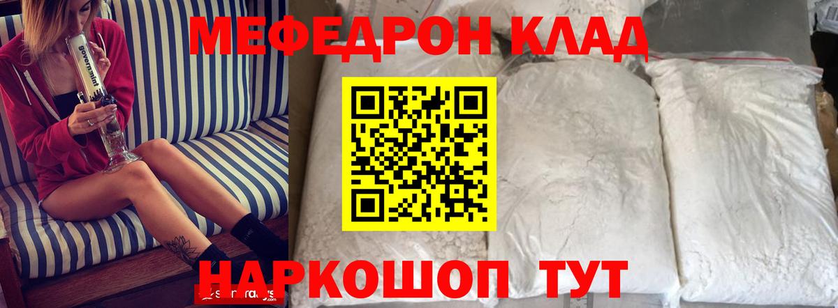 Мефедрон  Кировск