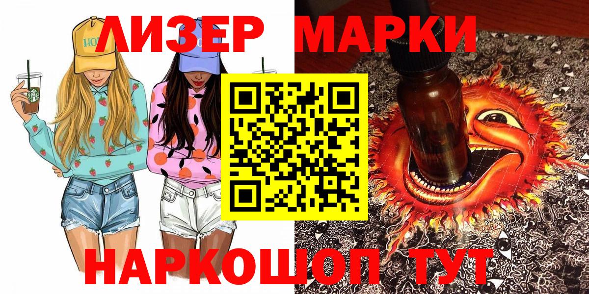 Марки NBOMe  Вход с VPN  Кировск  Наркотические марки 1,8мг 