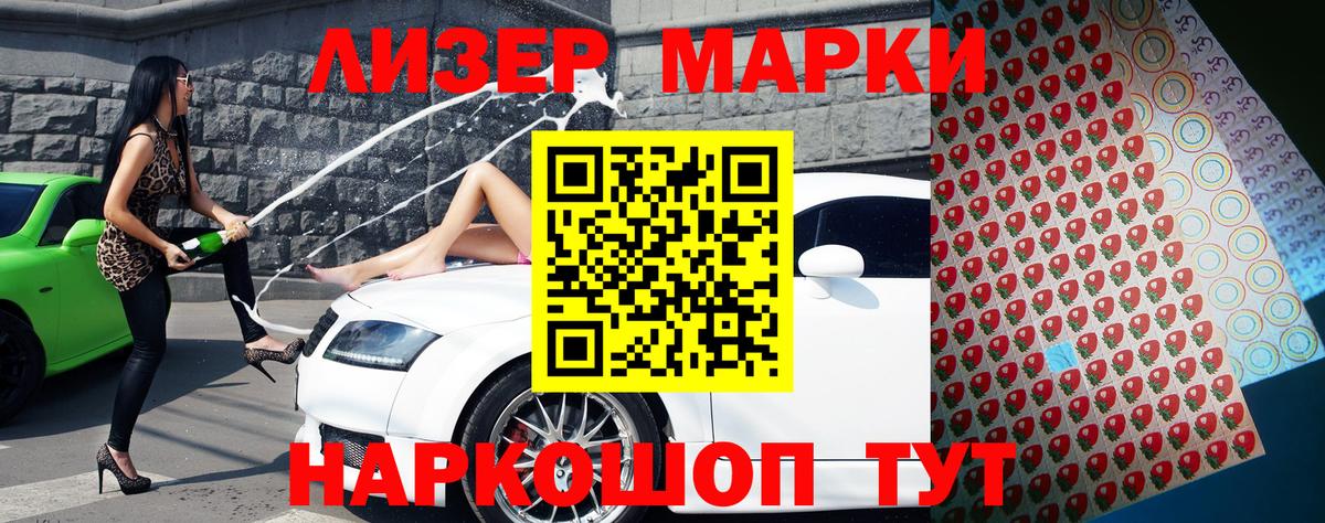 Наркотические марки 1,8мг Кировск