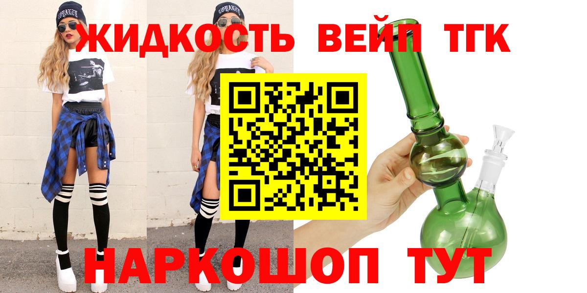Кировск  Дистиллят ТГК жижа  Вход с VPN  ТГК вейп с тгк 